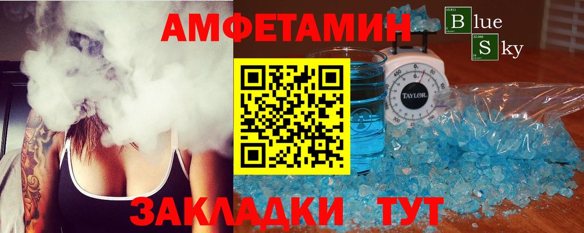АМФЕТАМИН VHQ  Amphetamine  Новошахтинск  Вход с VPN 