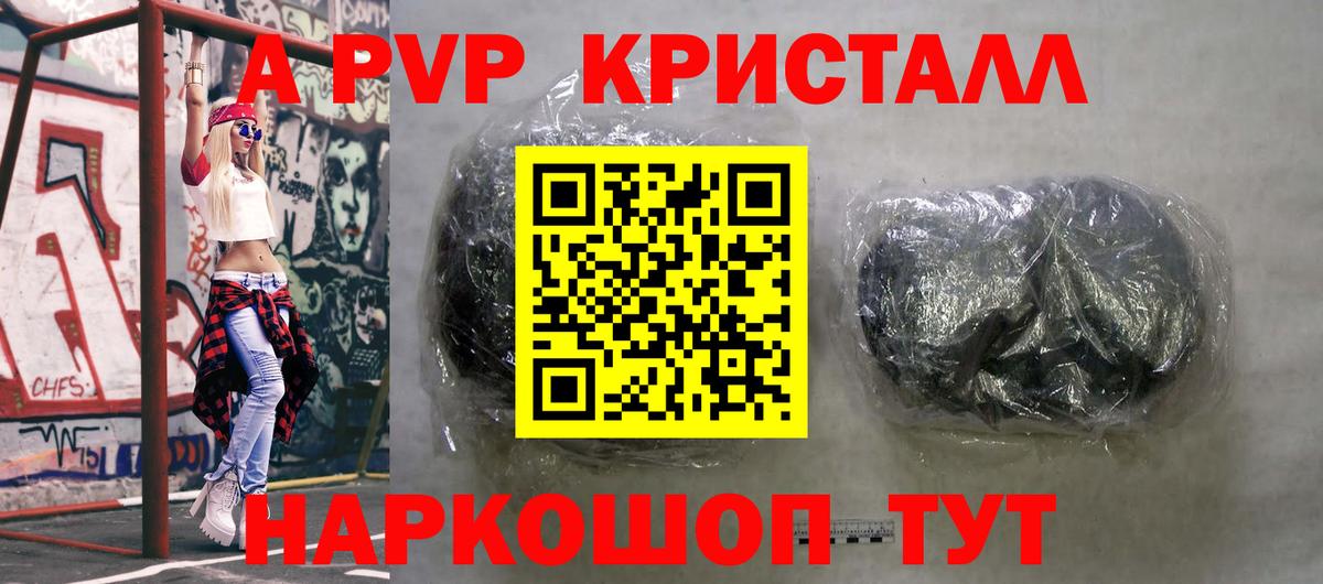 Новошахтинск  где найти   Вход с VPN  APVP Crystall  Alfa_PVP  Alpha-PVP Crystall  Alpha PVP Соль 