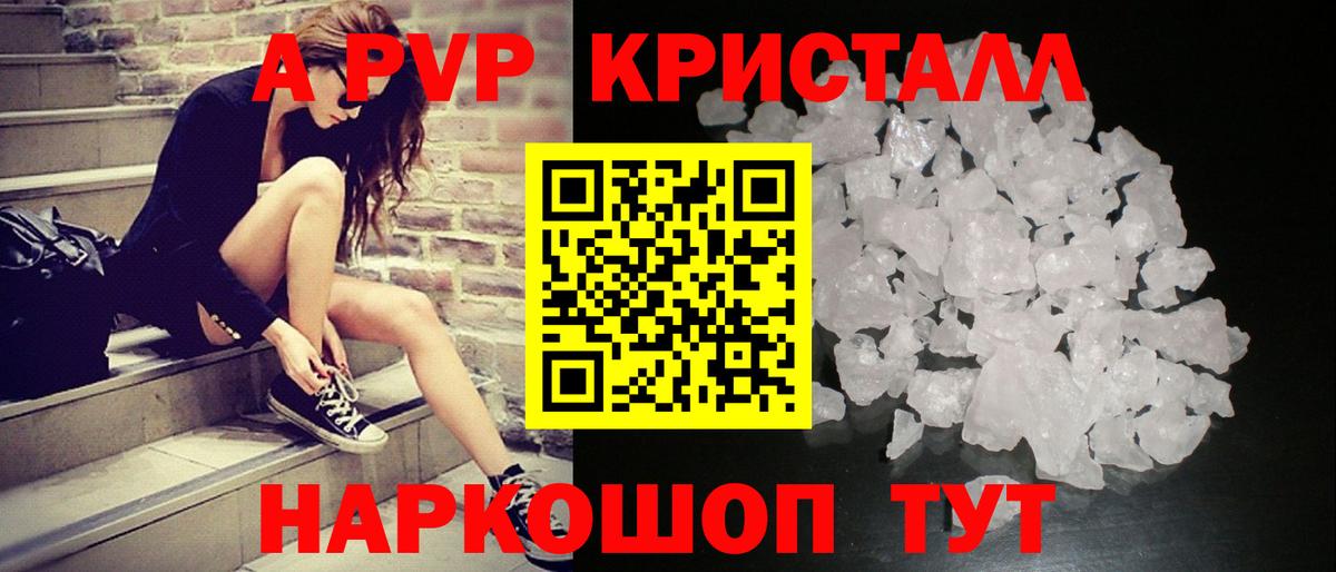 Alfa_PVP кристаллы Новошахтинск