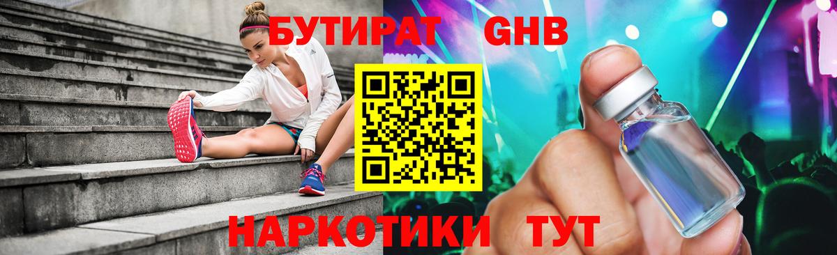 Новошахтинск  Бутират оксибутират  Вход с VPN 