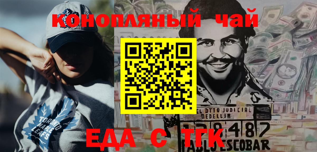 Еда ТГК конопля  Новошахтинск 