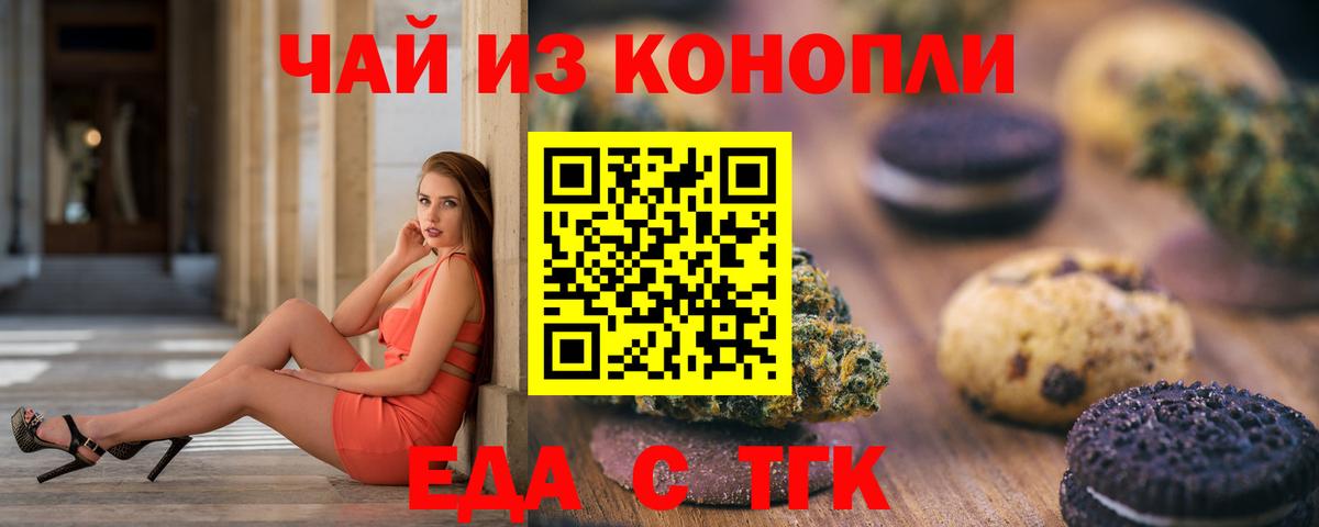 Печенье с ТГК марихуана  Вход с VPN  Новошахтинск 