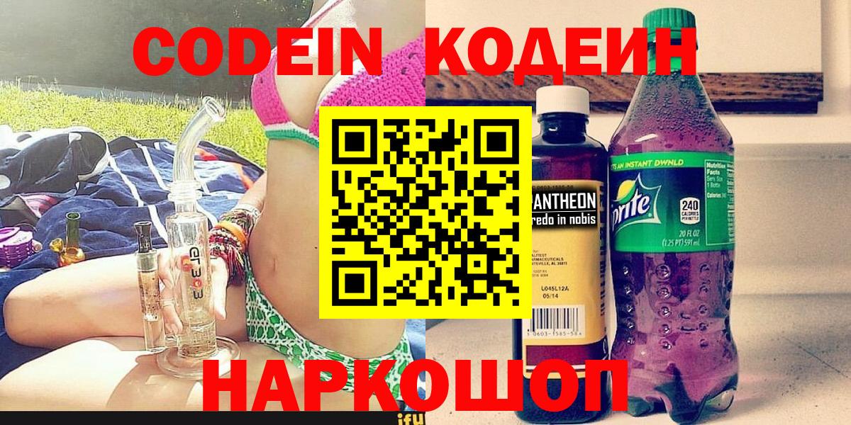 Кодеин напиток Lean (лин) Новошахтинск