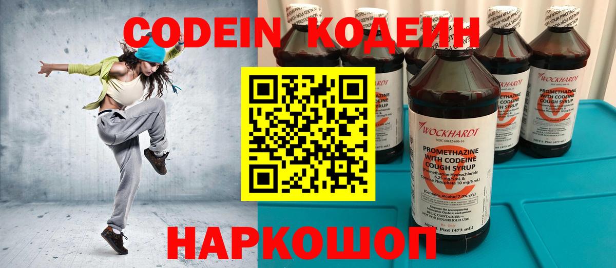 Кодеиновый сироп Lean напиток Lean (лин)  Новошахтинск  Кодеин напиток Lean (лин) 