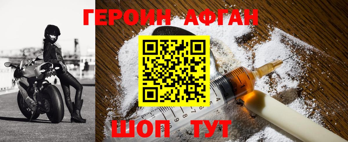 Новошахтинск  Героин герыч  Вход с VPN 