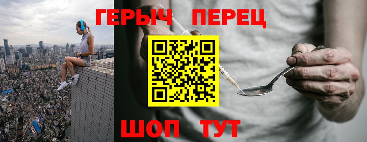 ГЕРОИН хмурый Новошахтинск