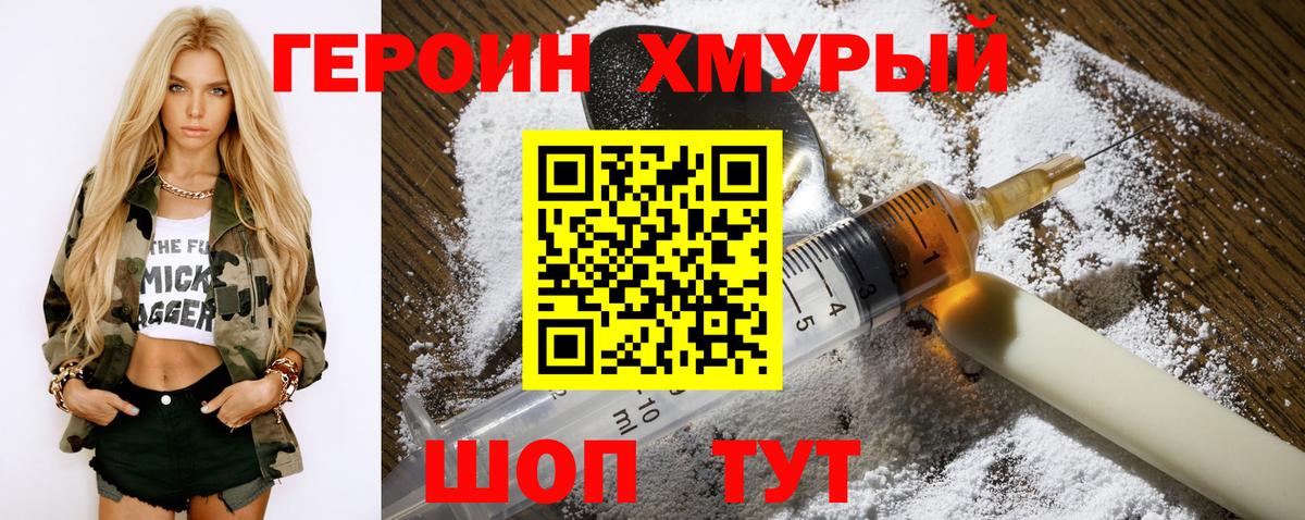 ГЕРОИН герыч Новошахтинск
