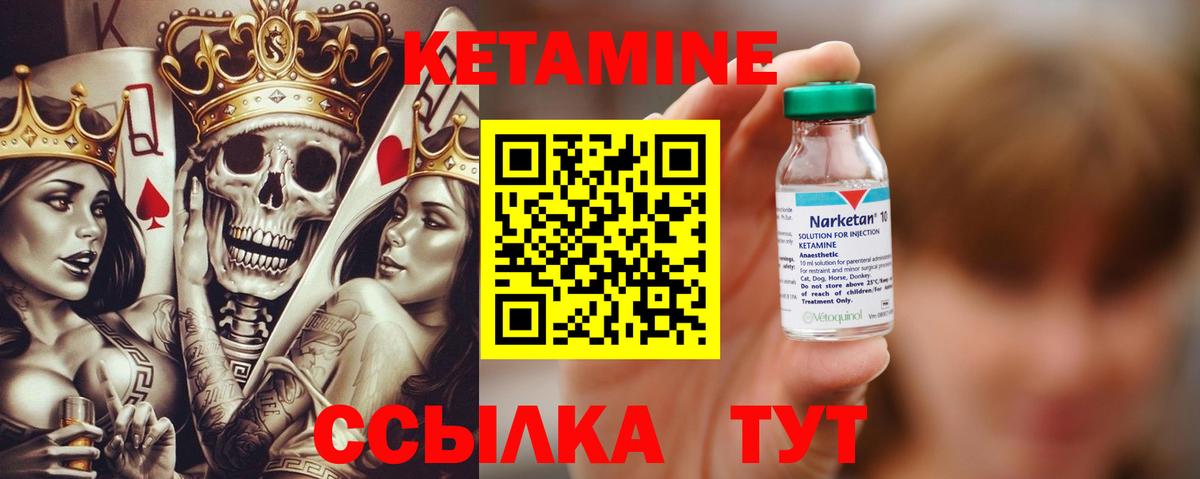 Кетамин ketamine Новошахтинск