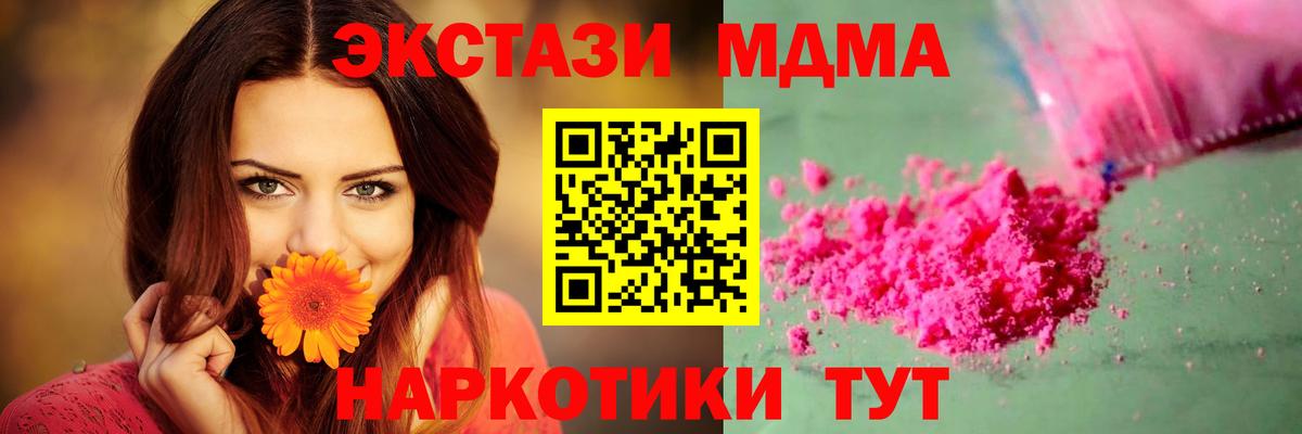 MDMA  MDMA crystal  Вход с VPN  Новошахтинск  MDMA молли 
