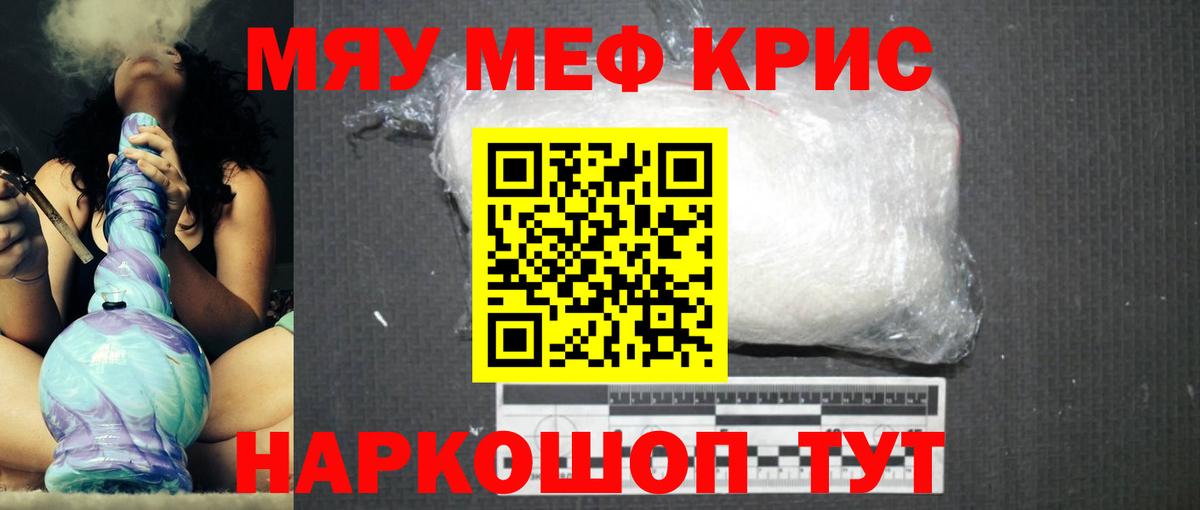 Мефедрон кристаллы Новошахтинск