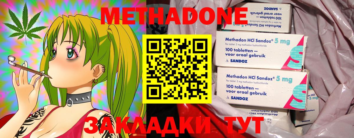 МЕТАДОН methadone Новошахтинск