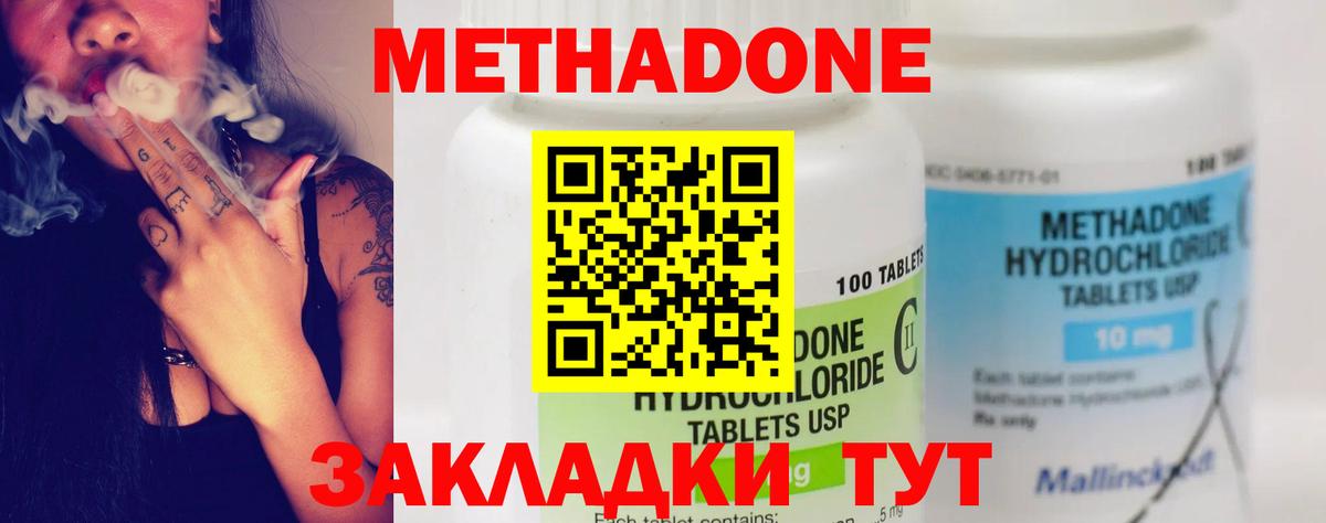 Метадон methadone Новошахтинск