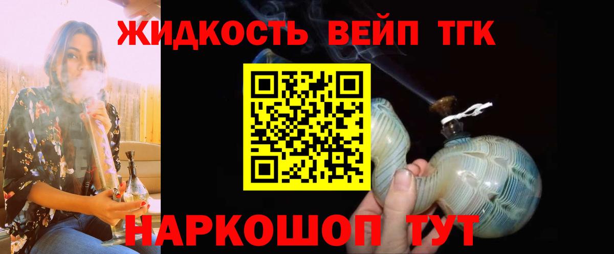 ТГК вейп Новошахтинск